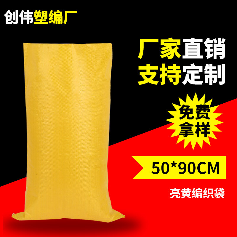 亮黄编织蛇皮袋 物流包装打包袋50*90cm 现货批发