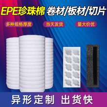 2mm厚EPE珍珠棉发泡膜防震防潮物流包装保护膜搬家家具打包泡沫绵