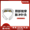 MARASIL玛瑞莎颈椎按摩仪器无线智能脉冲迷你按摩器 多功能护颈仪