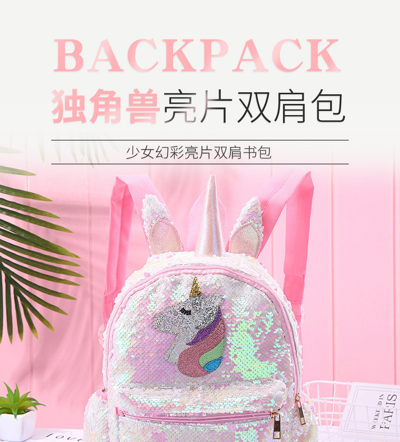 新款独角兽大容量亮片背包学生可爱卡通书包少女幻彩亮片双肩书包详情图2