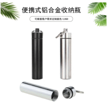 现货铝合金棉签筒 防水密封金属药盒便携式随身牙签收纳银针铝瓶