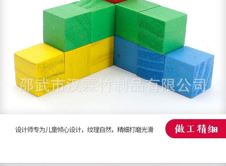 正方体积木详情