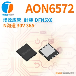 Teshile 场效应管 AON6572 N沟道 30V 36A DFN5X6 原厂现货 MOS