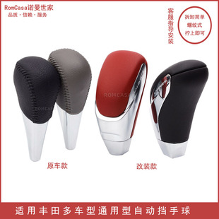 Adapt to Camry RAV4 automatic handball Highlander gear lever ball head modification gear lever gear handle head