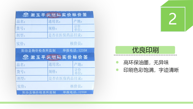 价格标签详情2.jpg