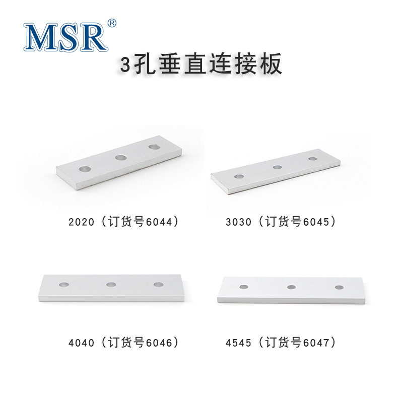 铝型材配件3孔一字垂直连接板铝制外置加强板平行拼连接件