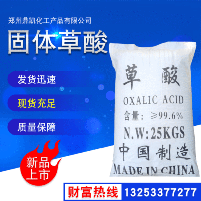 99.6% Industrial grade solid Oxalic acid National standard Sewage Derusting Dirt Cleaning agent Aquatic herb wholesale