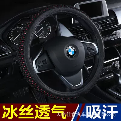 wheel cover Ice Silk Four: Steering wheel cover
