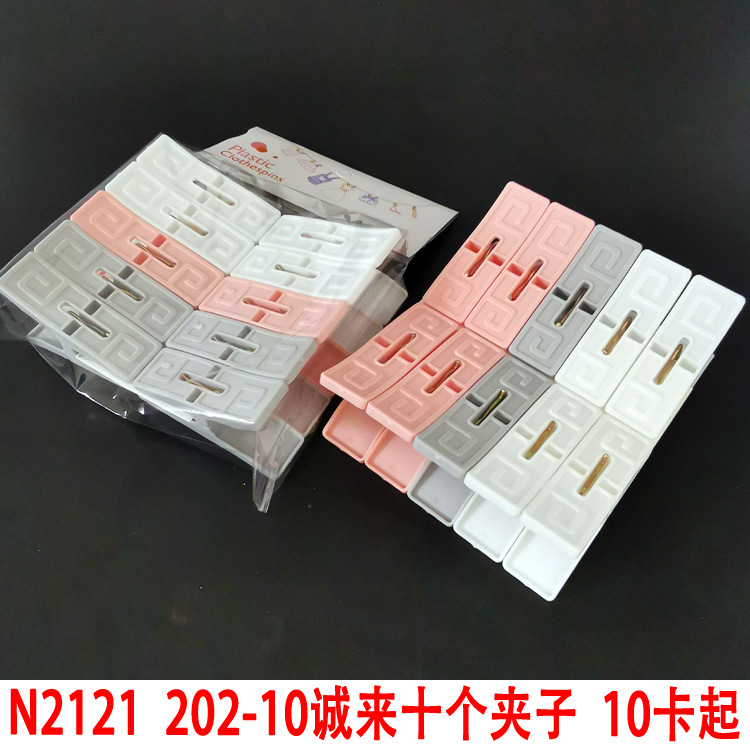 N2 121 202-10 Chenglai diez clips de plástico clip de edredón de secado clip de colcha Yiwu 2 yuanes dos yuanes Tienda Departamental