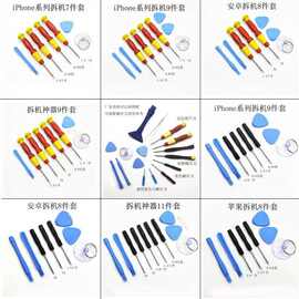 iphone苹果0.6Y安卓小米T2十字1.5拆屏幕 换电池拆机螺丝刀套装