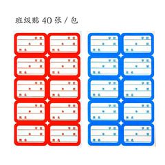 學校班級學生姓名貼紙口取紙封口標貨架辦公不乾膠標籤批發