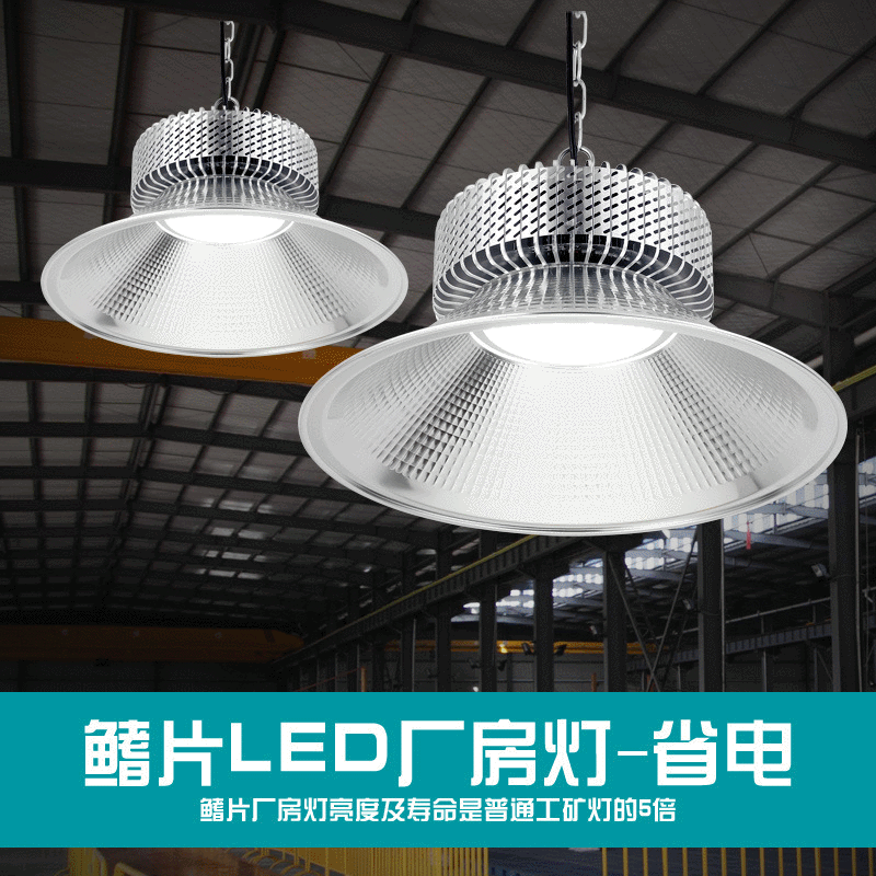 led鳍片工矿灯工业照明灯工厂仓库车间超市天棚工矿灯 飞碟工矿灯