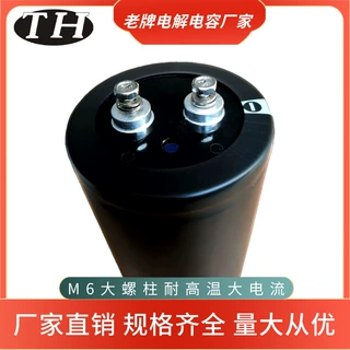 【老牌电容厂家】铝电解电容器16V330000uF螺栓型CD136耐高温