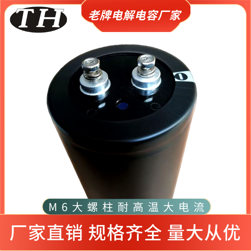 450V12000uF螺栓型铝电解电容器厂家直销质优价廉
