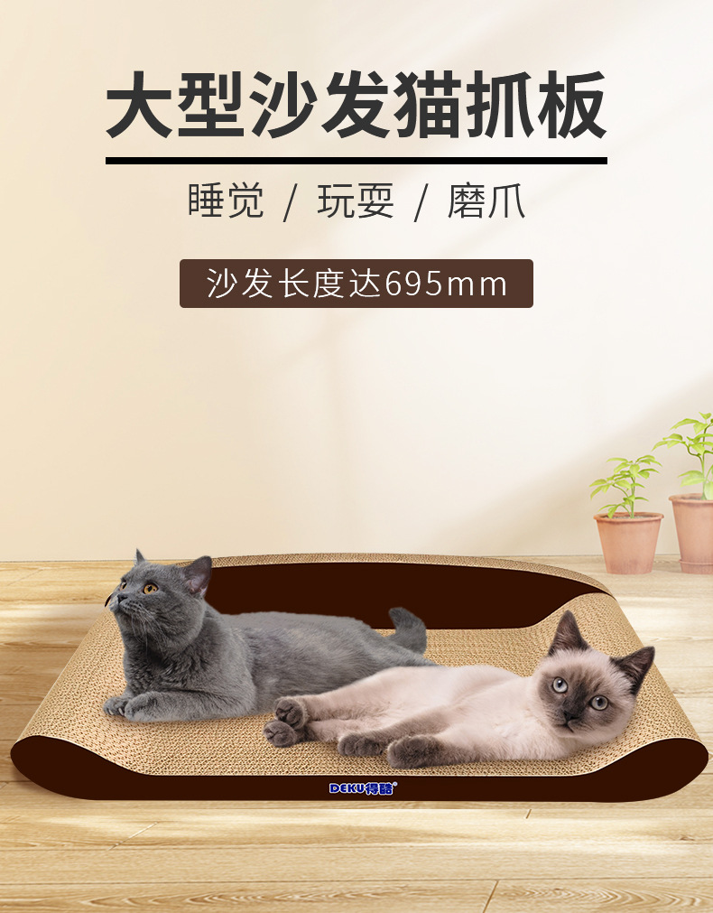 得酷 瓦楞纸沙发猫抓板磨爪板猫咪玩具日用品猫咪沙发抓板cat toy详情1