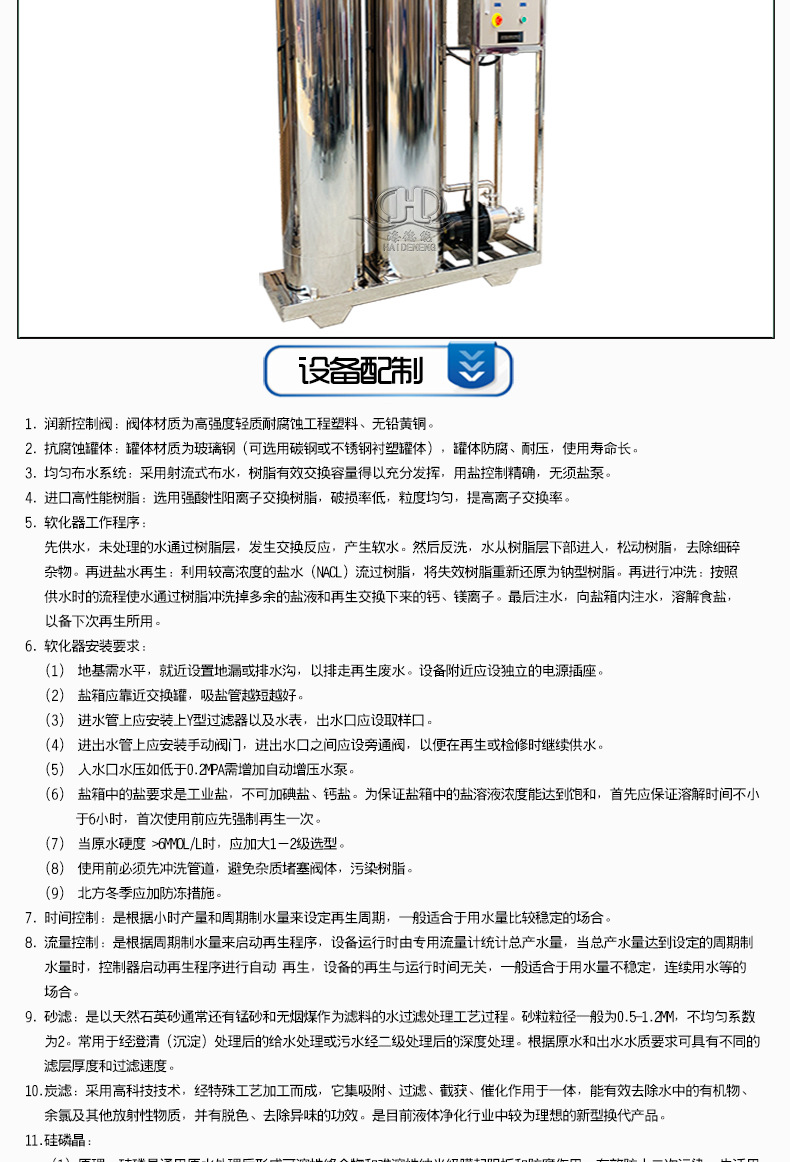 2吨生活净化设备