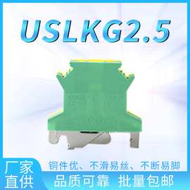 接地端子 USLKG2.5接线端子 阻火/阻燃 纯铜H62 厂家供应接线端子