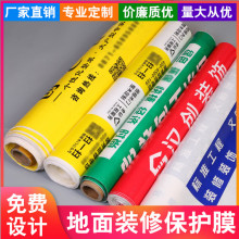 工厂批发地面保护膜装修膜复合针织棉家装地板膜砖瓷保护膜