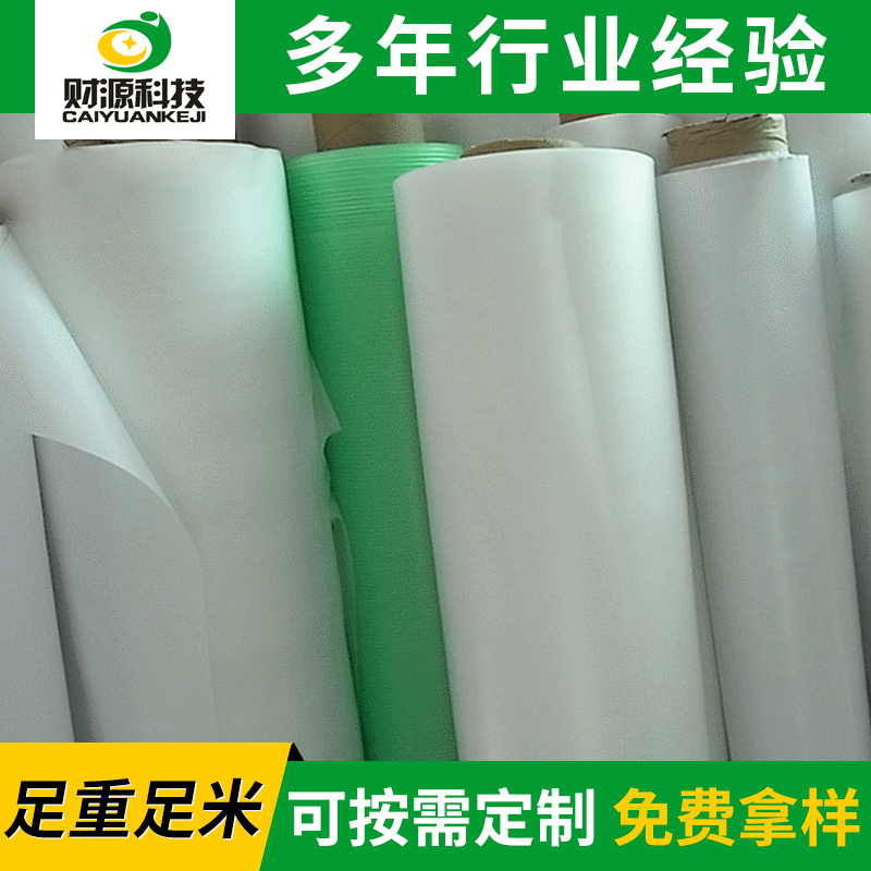 财源透明磨砂EVA膜 PEVA/CPE压纹印刷电压塑料食品包装薄膜