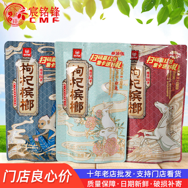 十二生肖槟榔一件代发 35元装檳榔新版枸杞槟榔包邮特产槟榔批发|ms