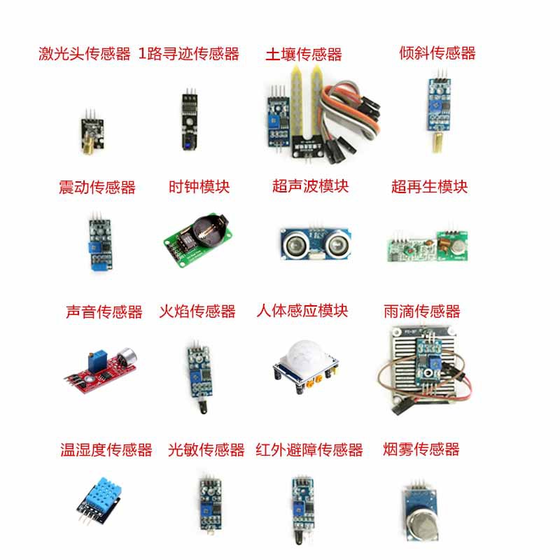 树莓派3代B B+ 传感器套件 包含16种传感器 兼容3代2代 跨境供应