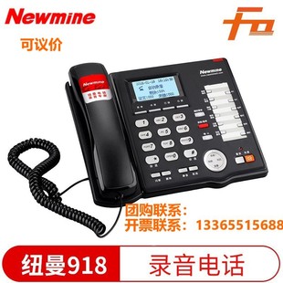 Newman HL2008TSD-918 (R) Запись Телефонной автоматической записи офиса для бизнеса можно договориться