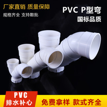 【一件代发】PVC存水弯P型S型 50 75 110 排水管防臭带检口存水湾
