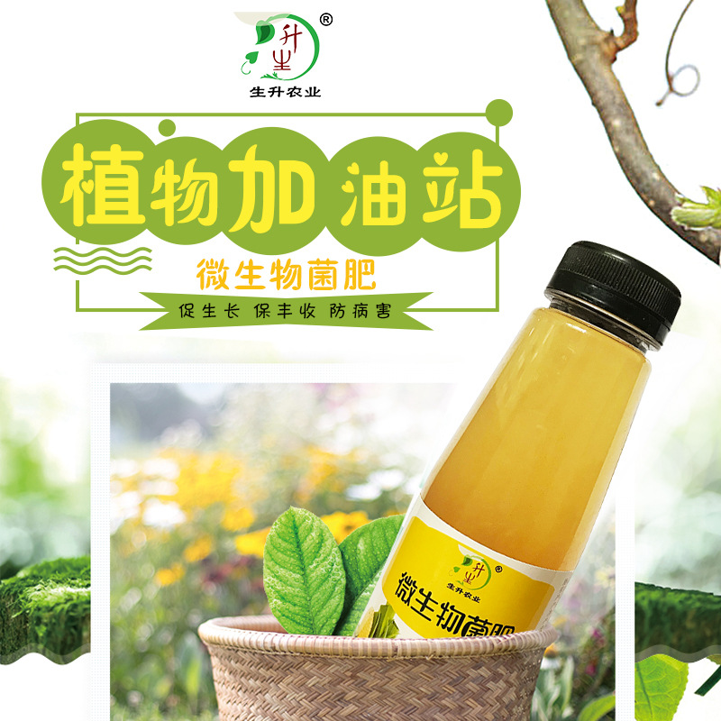 微生物菌水肥 枯草芽孢杆菌菌剂生物菌肥有机肥果蔬花卉通用|ru