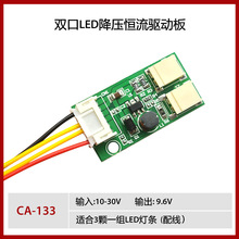 CCFL灯管改造成LED灯条方案用LED恒流板支持单灯/双灯 CA-133配线