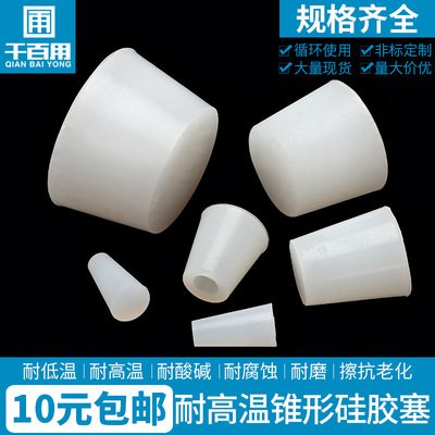 耐高温硅胶塞硅橡胶堵头锥形塞喷砂烤漆电镀氧化耐腐蚀硅胶锥形塞