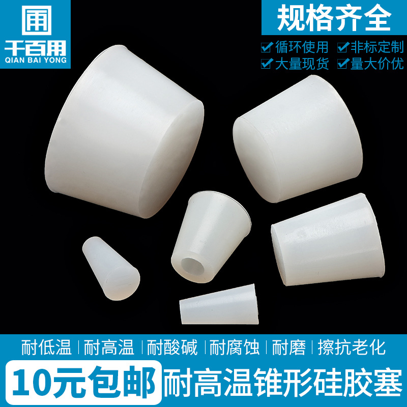 耐高温硅胶塞硅橡胶堵头锥形塞喷砂烤漆电镀氧化耐腐蚀硅胶锥形塞