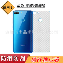 适用华为荣耀9青春版后膜Honor9 Lite背膜LLD-AL00/AL10/TL10贴纸