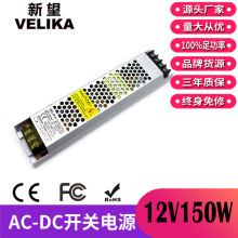 质保3年 12V灯箱电源 LED灯条模组招牌电源 DC12V150W变压器电源