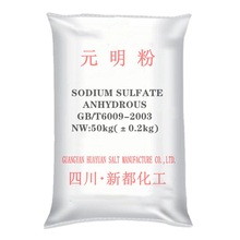工業級 無水硫酸鈉 三類 85.5%批發 元明粉