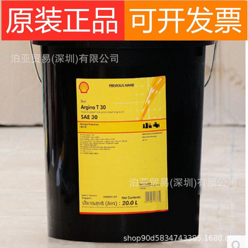 壳牌爱力能 Shell Argina T40 T30船用柴油机油 发动机油|ru