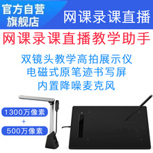 网课教学助手微课录课设备 PPT录制网课制作直播教学授课 配置一