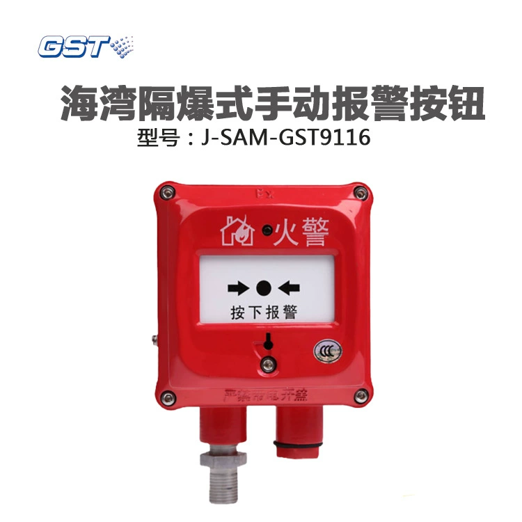 Залив J-SAM-GST9116Ex взрывозащищенный ручной переключатель кнопки пожарной сигнализации выходной сигнал пожарной сигнализации