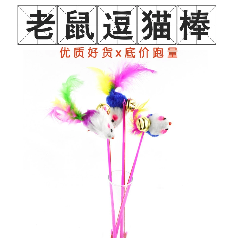 Забавная кошка игрушка мышь забавная кошка Палка Удочка забавная кошка палка