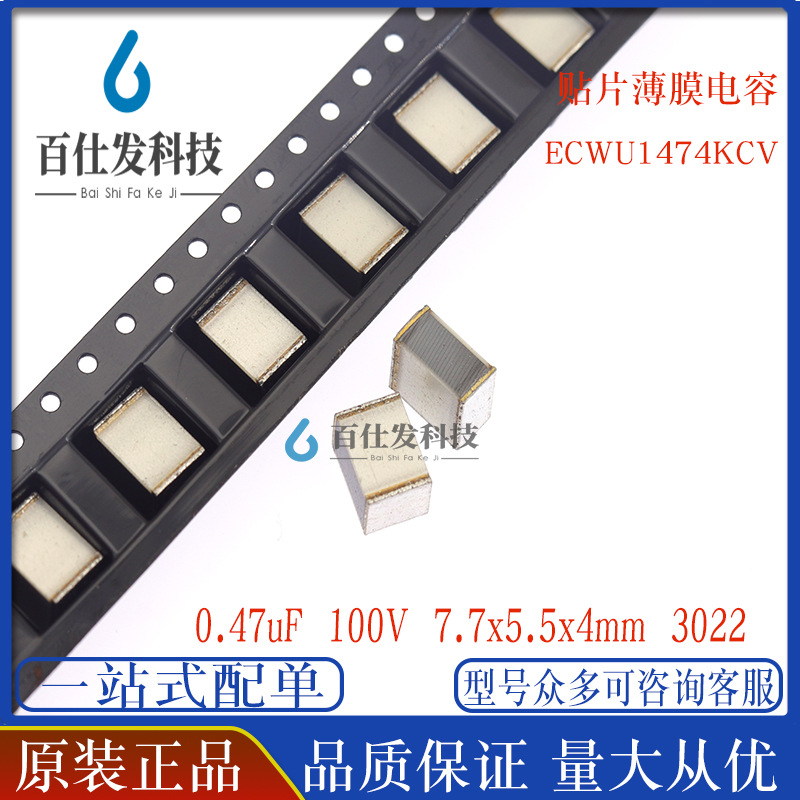 3022 0.47uF ECWU1474KCV 470nF 100V 7.7x5.5 贴片金属薄膜电容