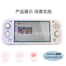 适用于 Switch lite 渐变色保护壳 便携防摔防尘套 NSL全包一体式