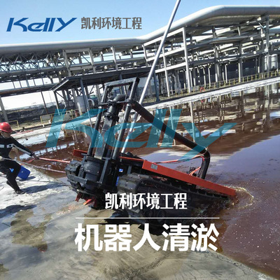 工业清淤业务,清淤机器人,工业清洗机器人,废水处理工业机器人