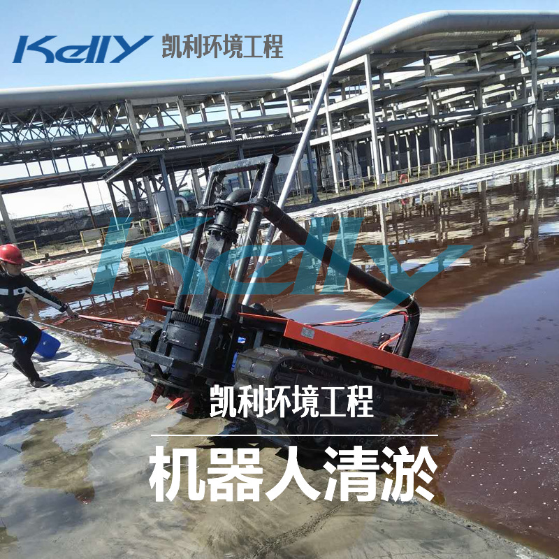 工业清淤业务，清淤机器人，工业清洗机器人，废水处理工业机器人