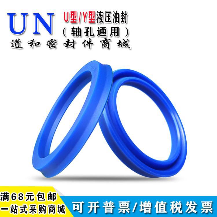 UN液压油封U型/Y型内径631638/711718/9198/101858
