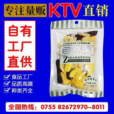 厂家直销综合蔬果干68g凉果蜜饯KTV休闲食品便利店超市夜场儿童|ru