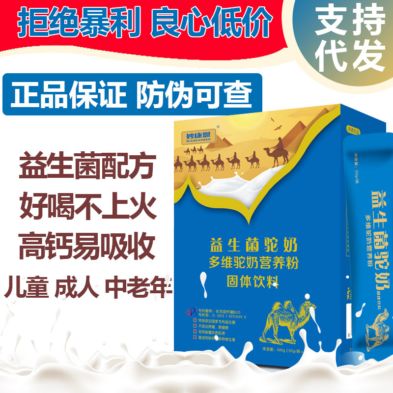 新疆伊犁駱駝奶粉 益生菌駝奶粉兒童學生成人駝奶多維營養粉300克