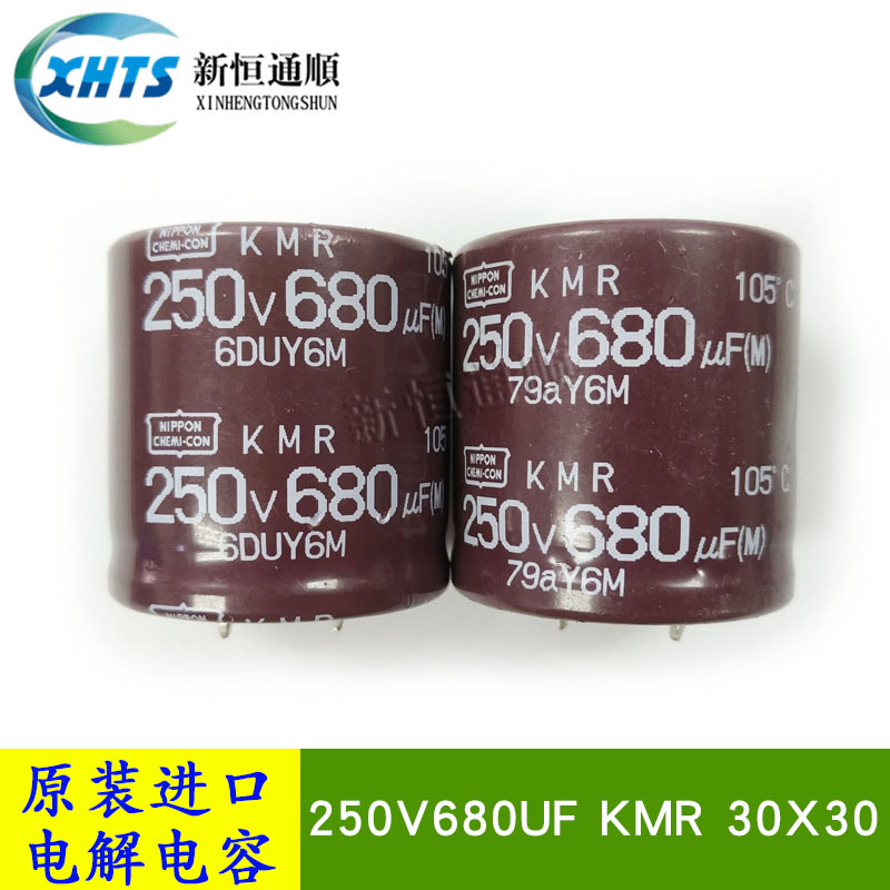 250V680UF KMR 原装黑金刚电解电容 30X30 变频器用途 680UF 250V