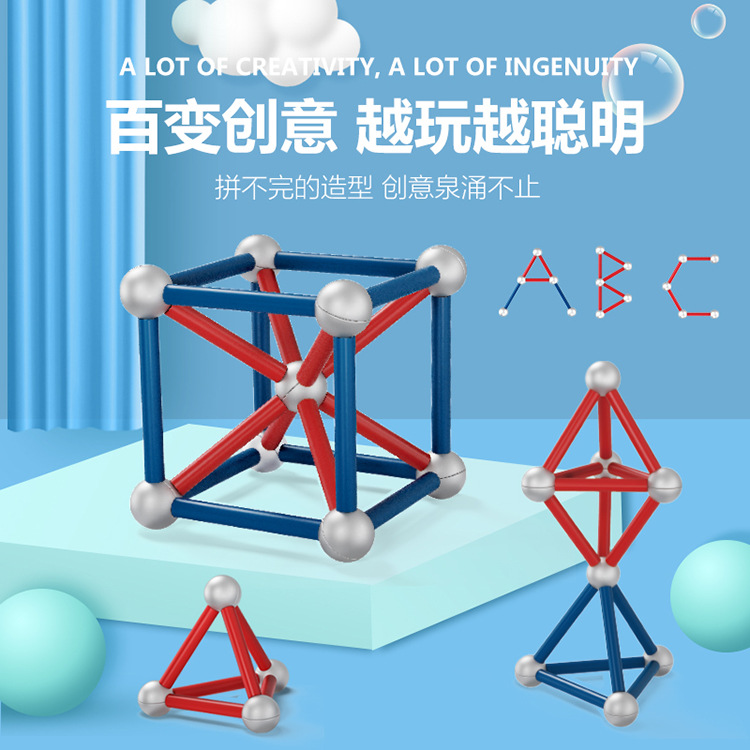 磁力磁性积木 儿童益智拼装磁力百变磁力棒积木拼装儿童益智玩具