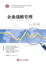 全新正版企业战略管理9787562343943华南理工大学出版社石蕊