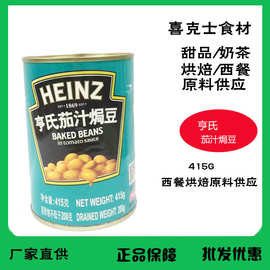 亨氏茄汁焗豆 HEINZ BAKED BEANS 茄汁黄豆 415g/罐意粉牛排西料