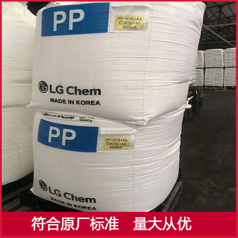 PP 韩国LG H7914A 熔喷无纺布专用料 现货